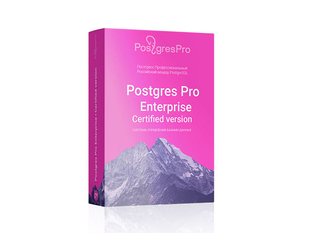 СУБД Postgres Pro Enterprise Certified SUP-PPES-86-1 СУБД Postgres Pro Enterprise Certified SUP-PPES-86-1