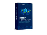 Решения по безопасности Киберпротект Кибер Инфраструктура