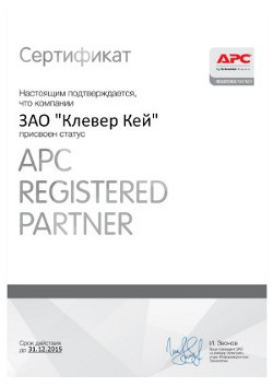 Партнерский сертификат APC